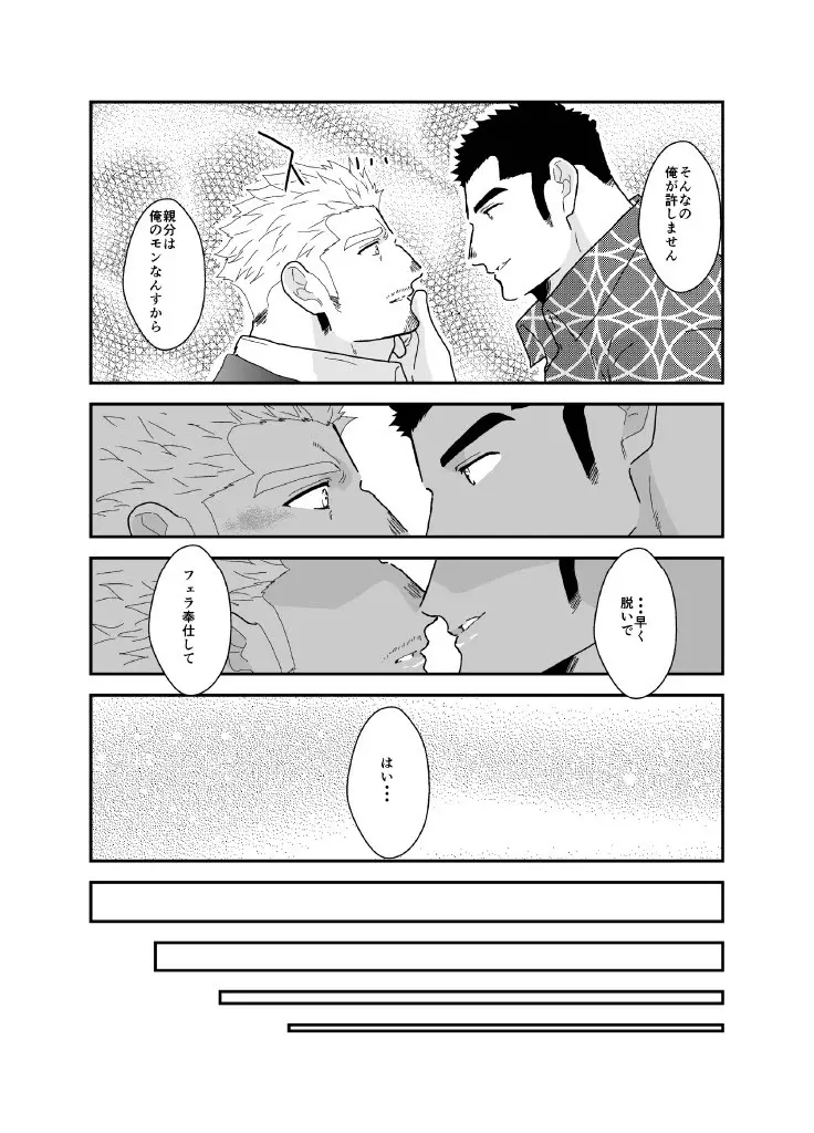 ヤクザ、ゲイビデオに出演する。 - page43