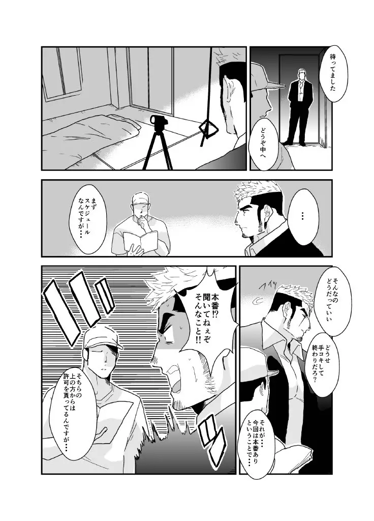 ヤクザ、ゲイビデオに出演する。 - page5