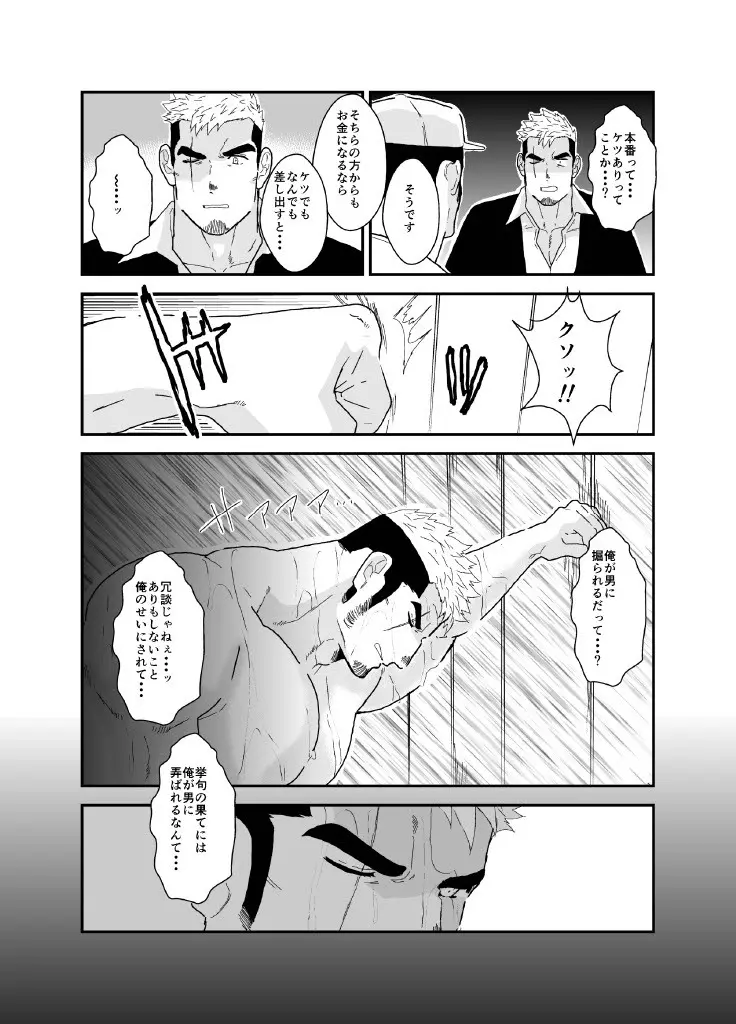 ヤクザ、ゲイビデオに出演する。 - page6