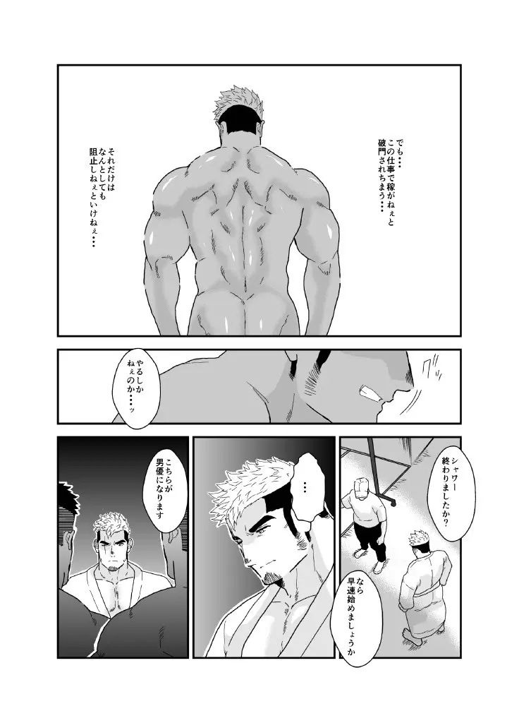 ヤクザ、ゲイビデオに出演する。 - page7