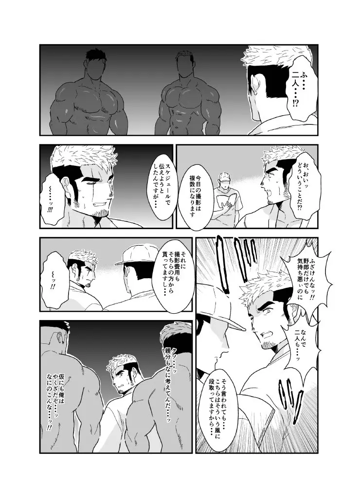 ヤクザ、ゲイビデオに出演する。 - page8