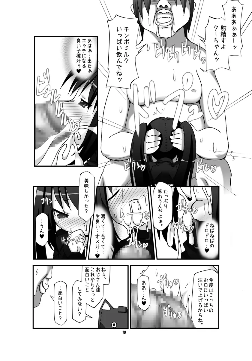 ボテッと孕ませクーちゃん - page10