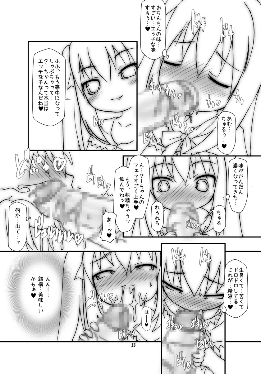ボテッと孕ませクーちゃん - page23