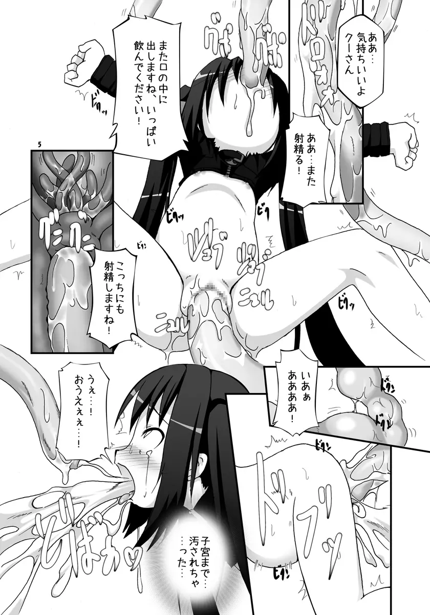ボテッと孕ませクーちゃん - page5