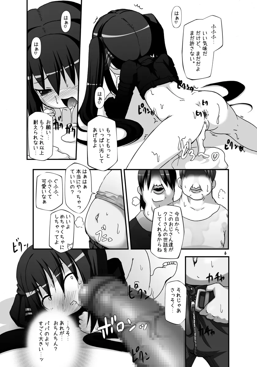ボテッと孕ませクーちゃん - page6