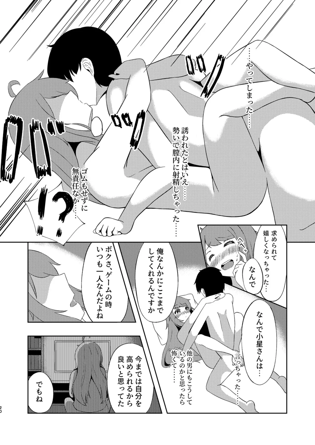 小星が現れた! - page19