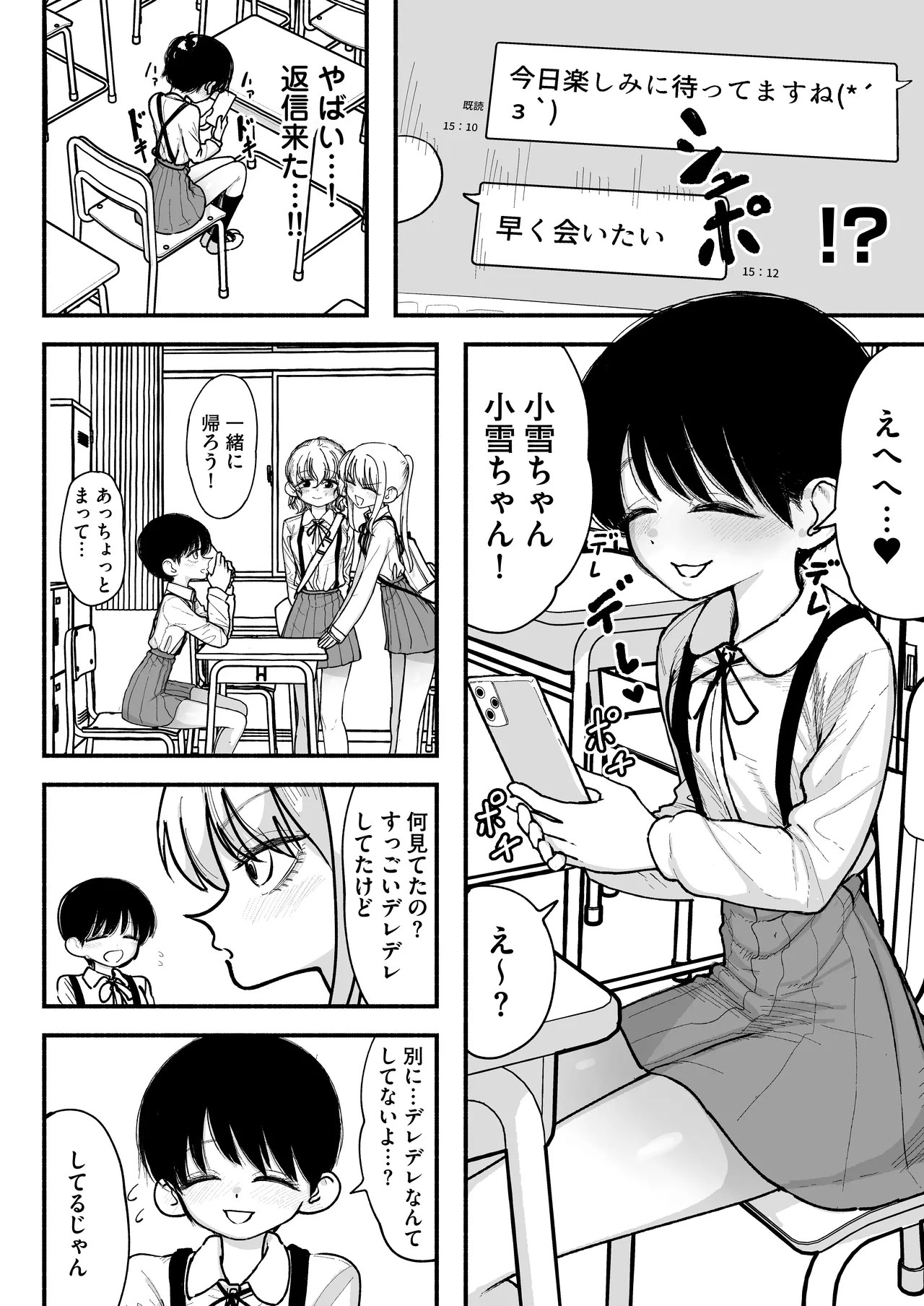 ふたなりイケメン先輩と毎日種付け交尾生活最高～ - page2