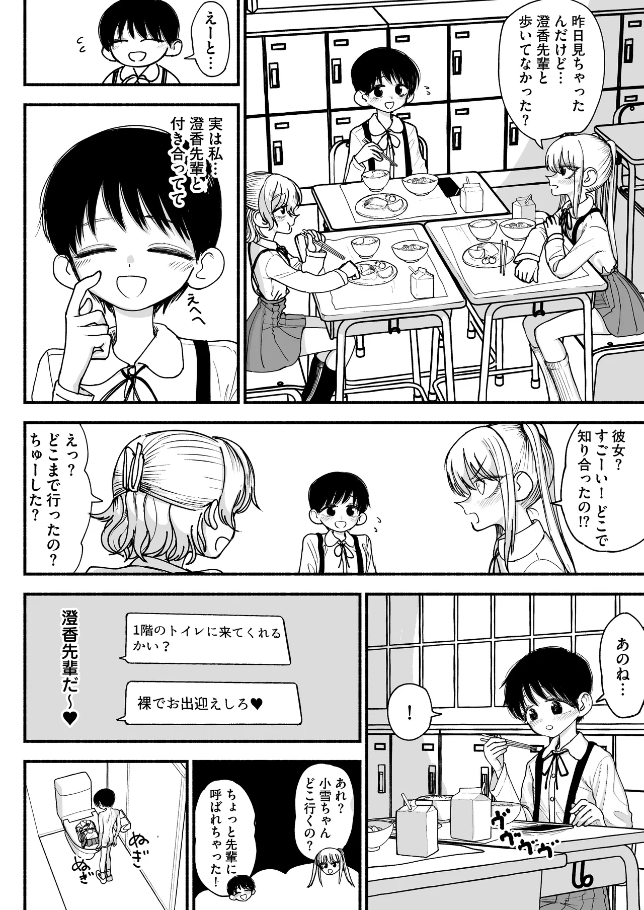 ふたなりイケメン先輩と毎日種付け交尾生活最高～ - page22