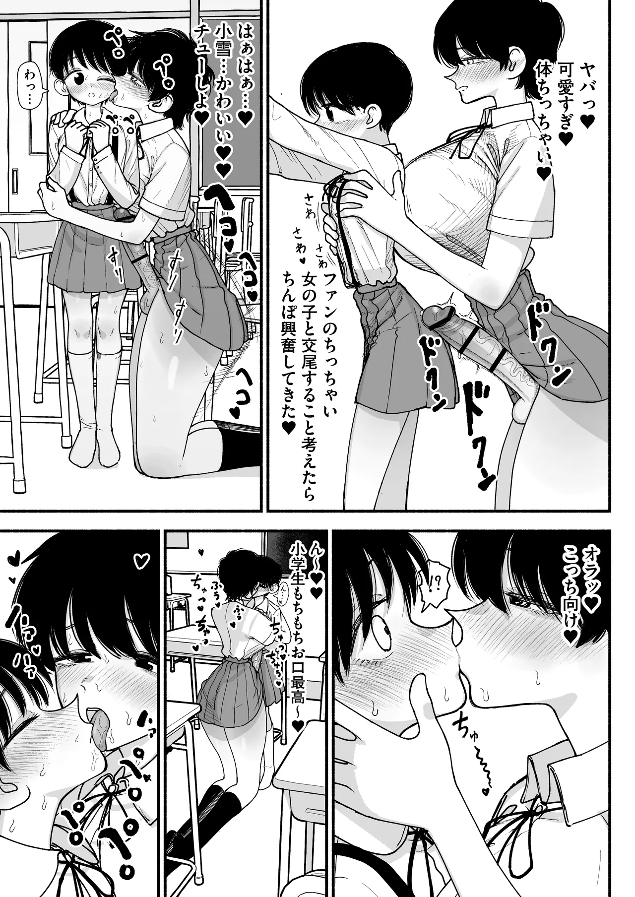 ふたなりイケメン先輩と毎日種付け交尾生活最高～ - page25