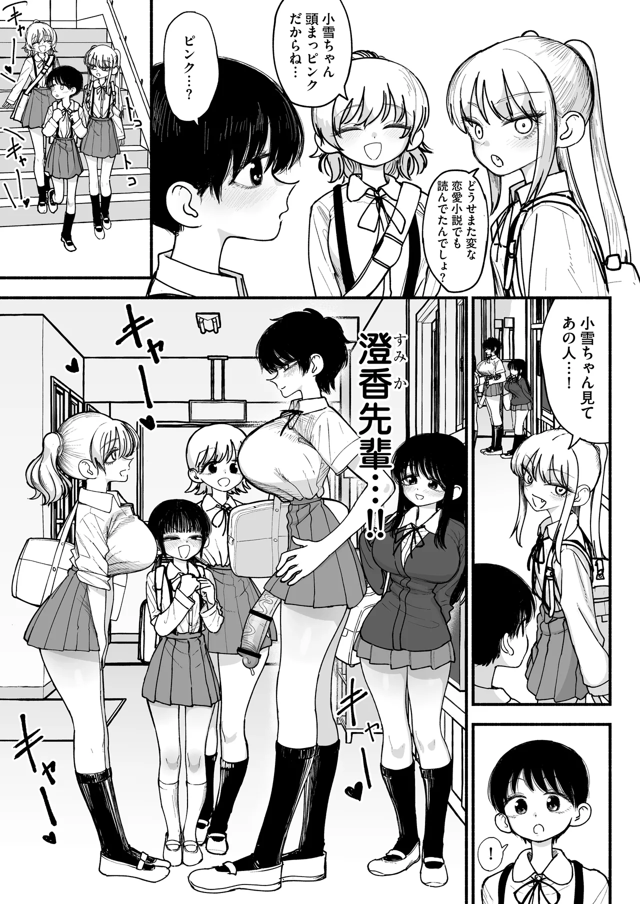 ふたなりイケメン先輩と毎日種付け交尾生活最高～ - page3
