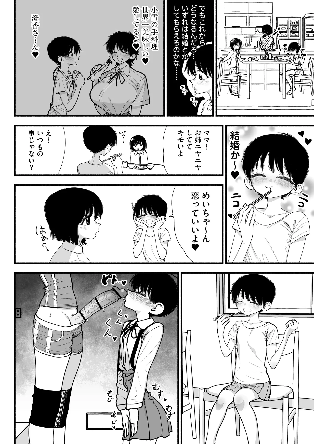 ふたなりイケメン先輩と毎日種付け交尾生活最高～ - page30
