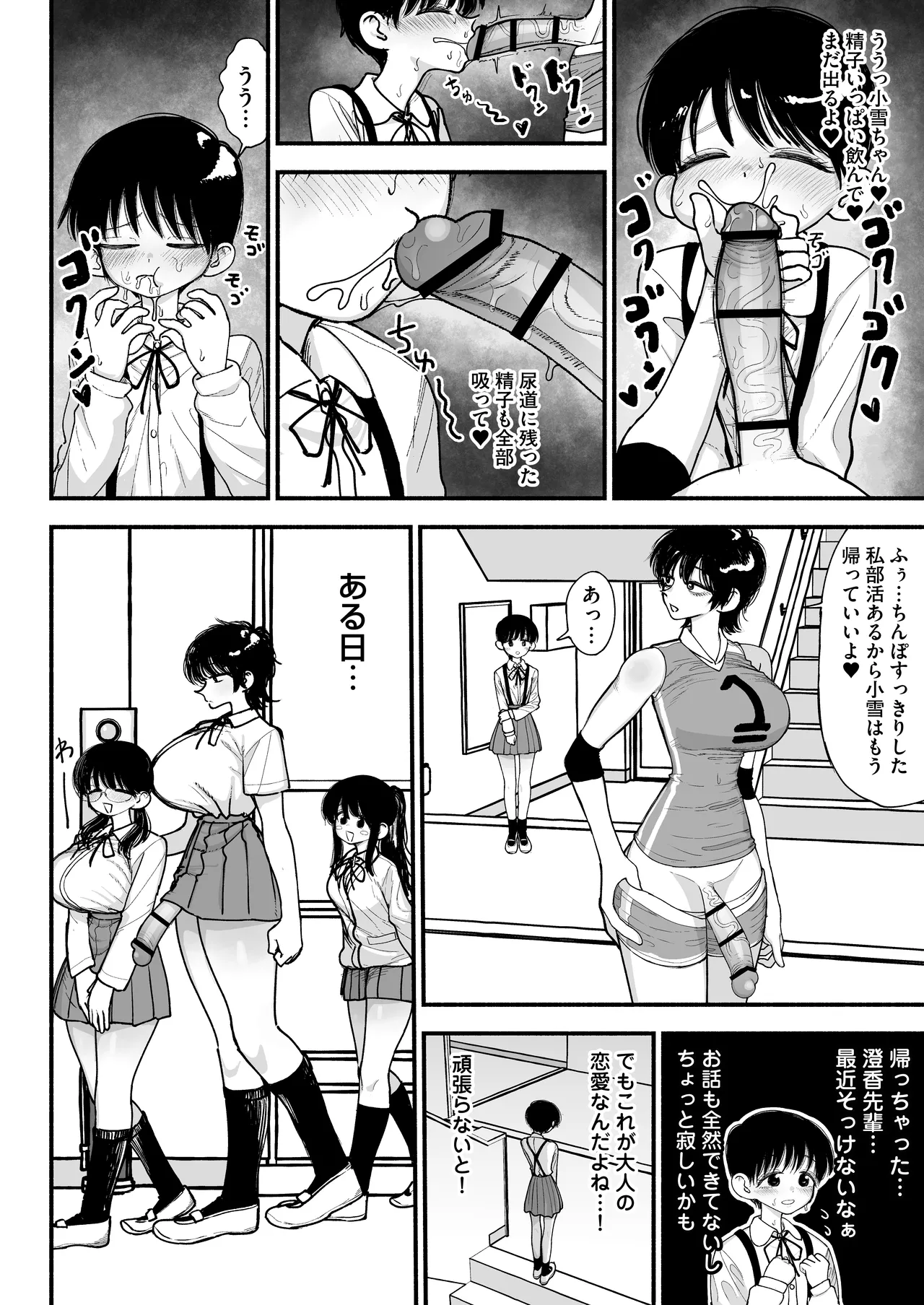 ふたなりイケメン先輩と毎日種付け交尾生活最高～ - page32