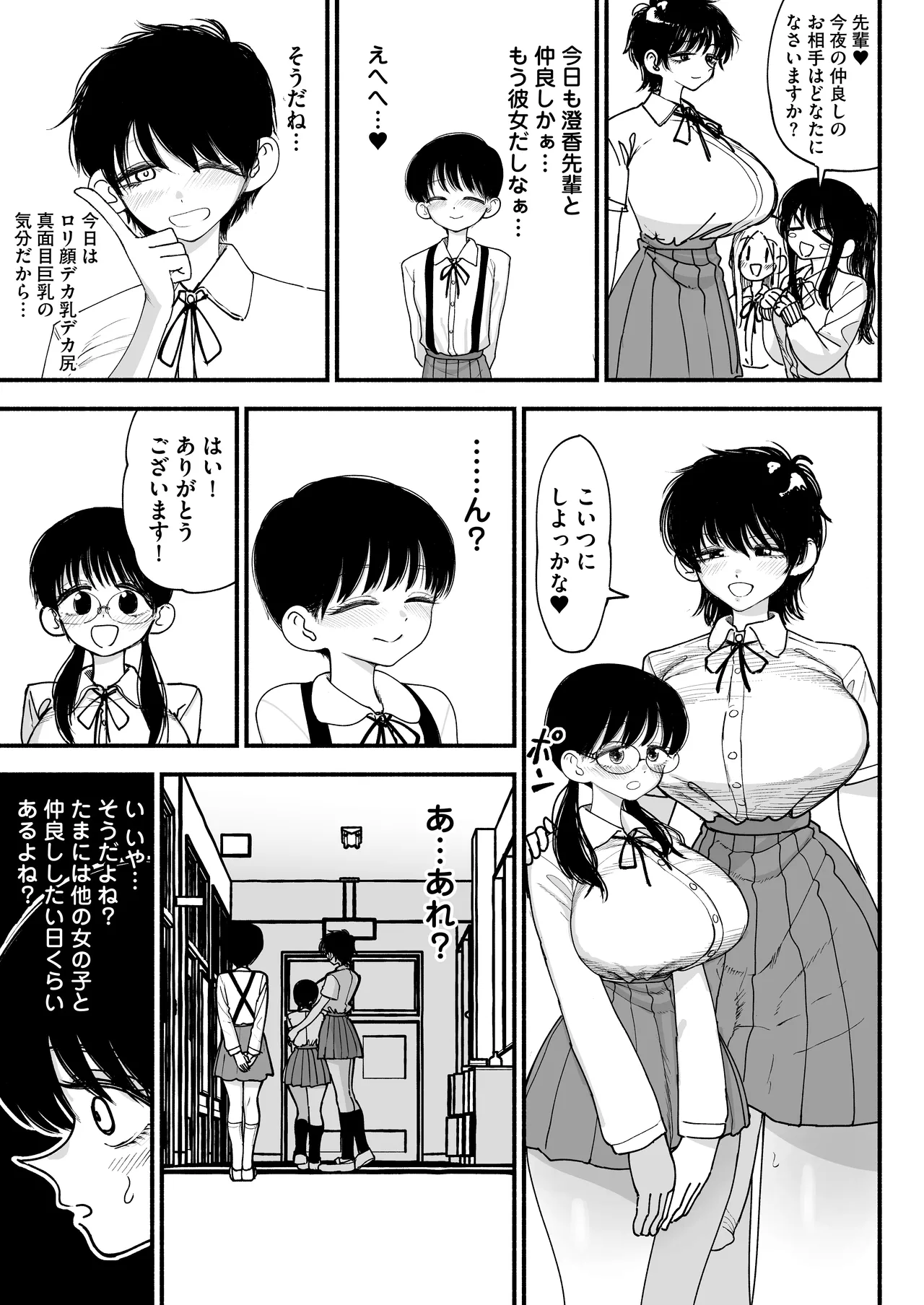 ふたなりイケメン先輩と毎日種付け交尾生活最高～ - page33