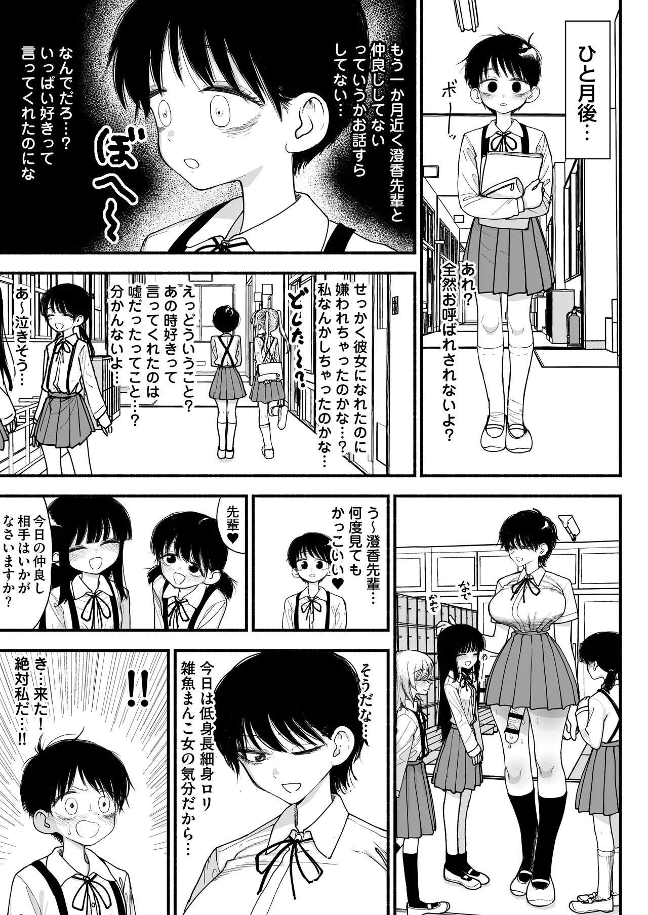 ふたなりイケメン先輩と毎日種付け交尾生活最高～ - page35