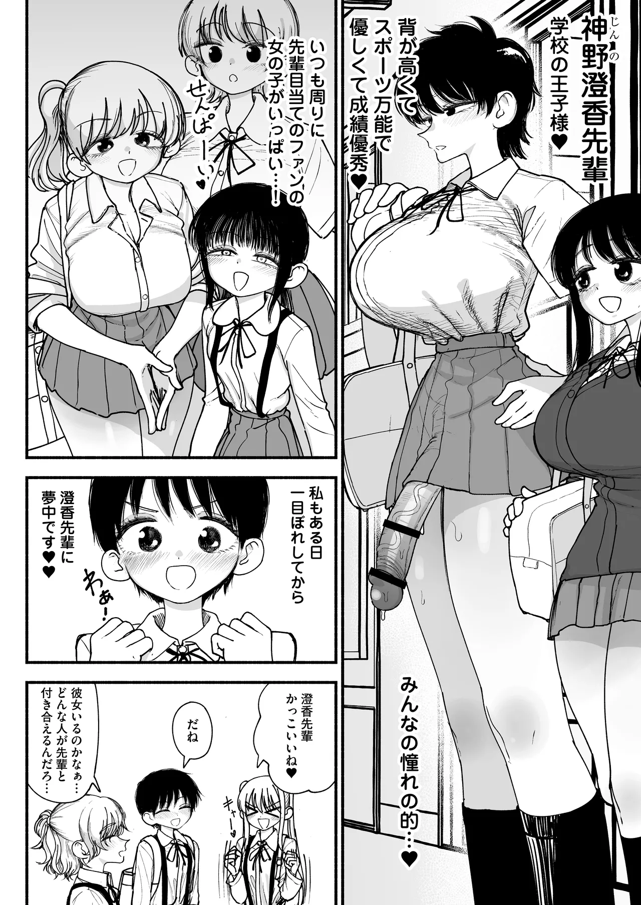 ふたなりイケメン先輩と毎日種付け交尾生活最高～ - page4