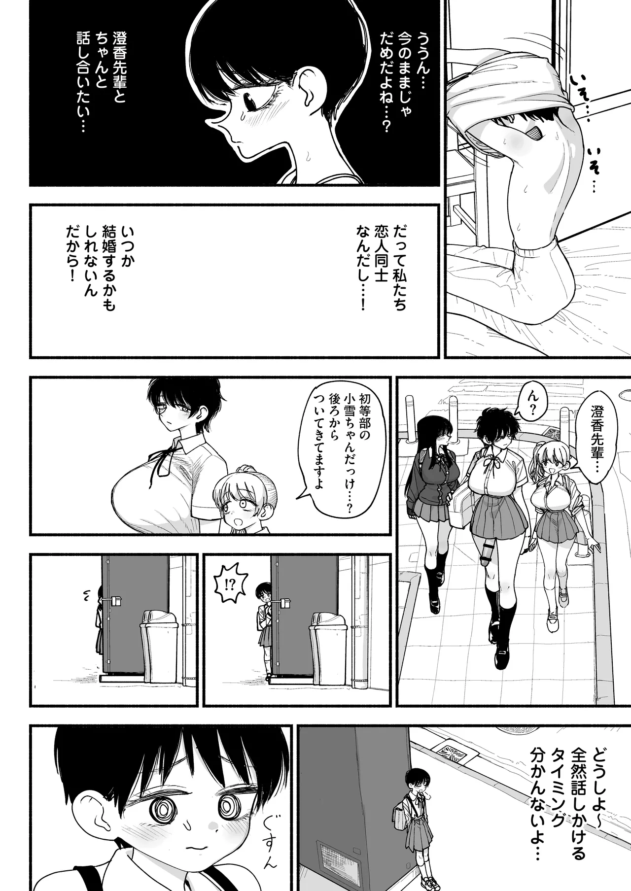 ふたなりイケメン先輩と毎日種付け交尾生活最高～ - page42