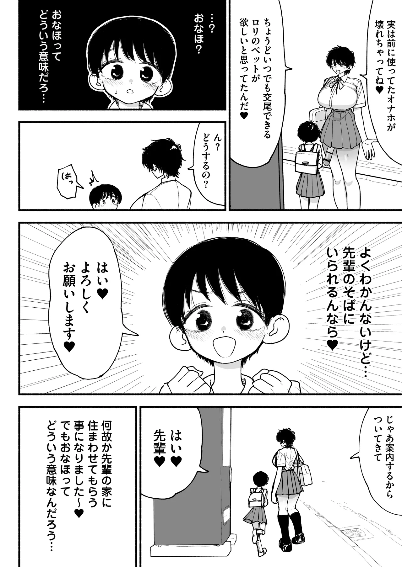 ふたなりイケメン先輩と毎日種付け交尾生活最高～ - page44