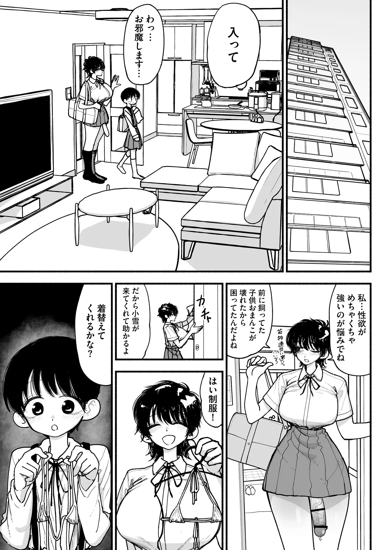 ふたなりイケメン先輩と毎日種付け交尾生活最高～ - page45