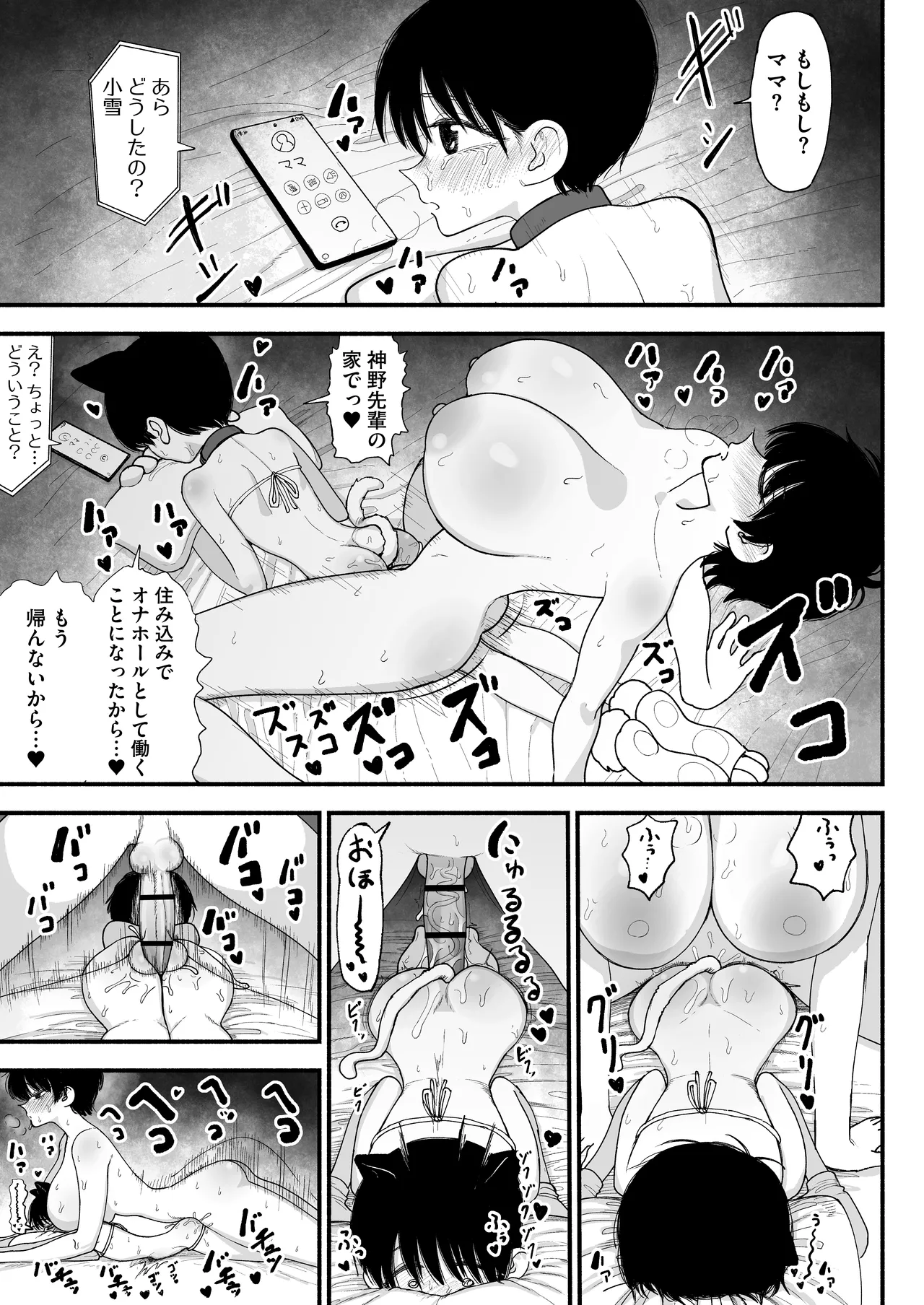 ふたなりイケメン先輩と毎日種付け交尾生活最高～ - page47