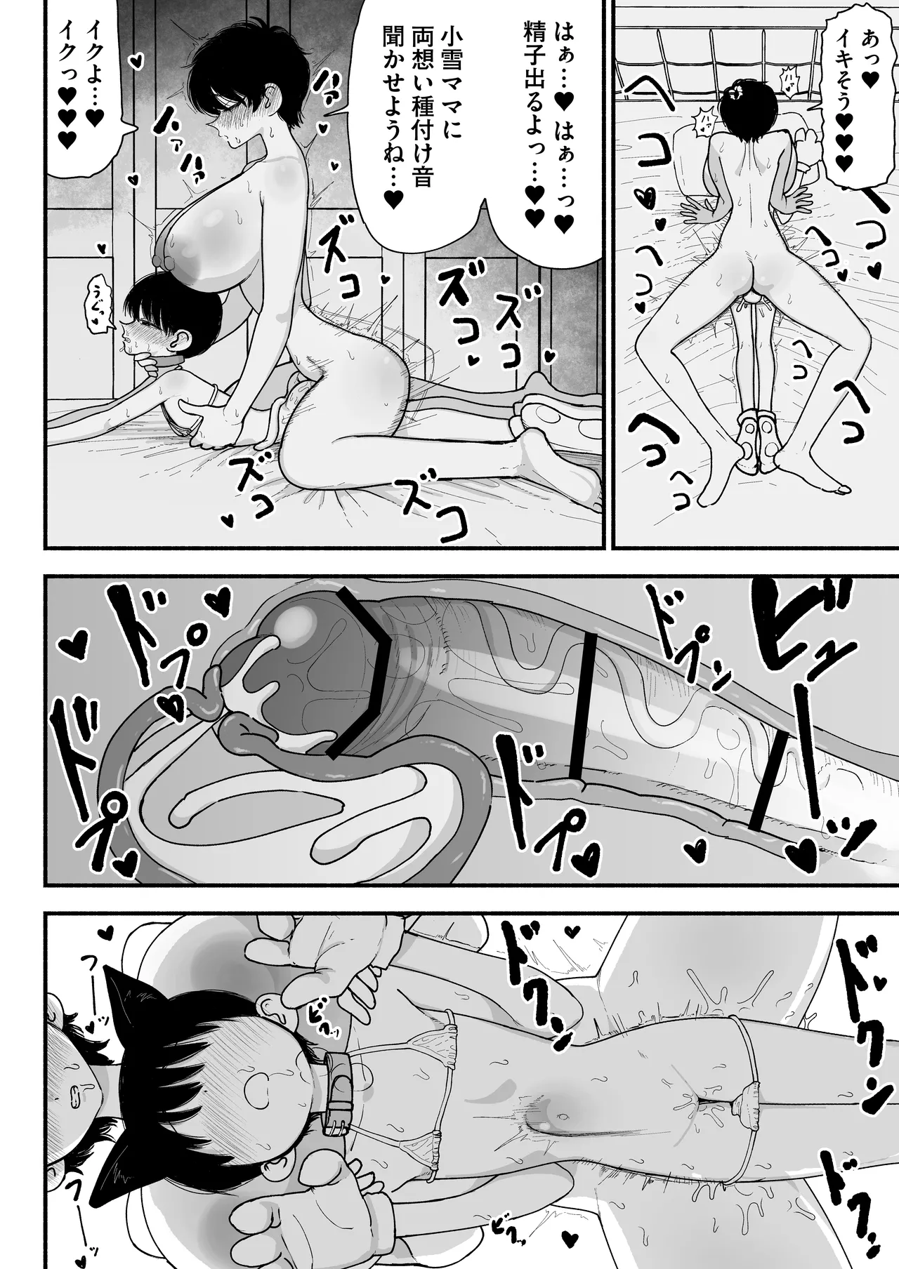 ふたなりイケメン先輩と毎日種付け交尾生活最高～ - page48