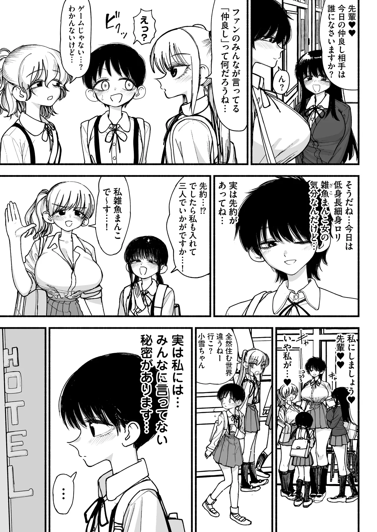 ふたなりイケメン先輩と毎日種付け交尾生活最高～ - page5