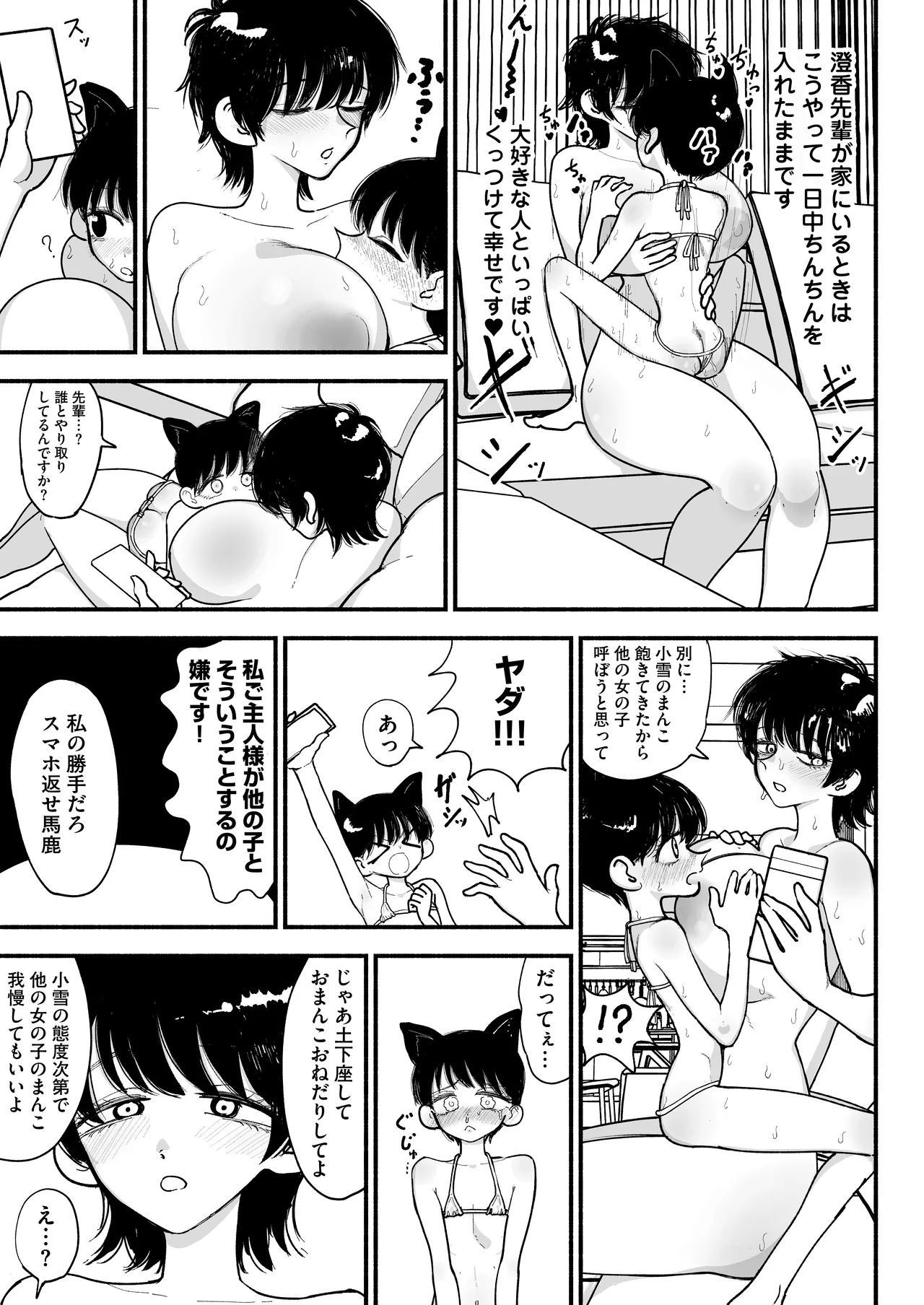 ふたなりイケメン先輩と毎日種付け交尾生活最高～ - page57