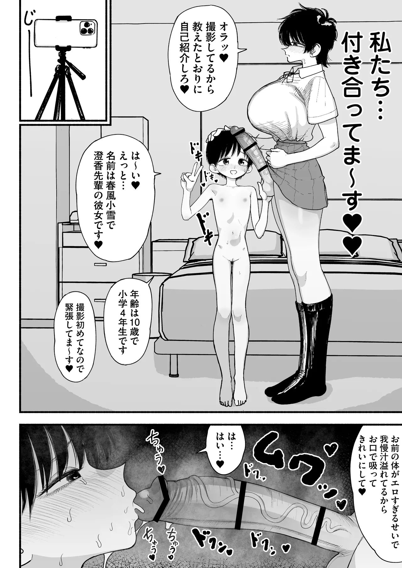 ふたなりイケメン先輩と毎日種付け交尾生活最高～ - page6