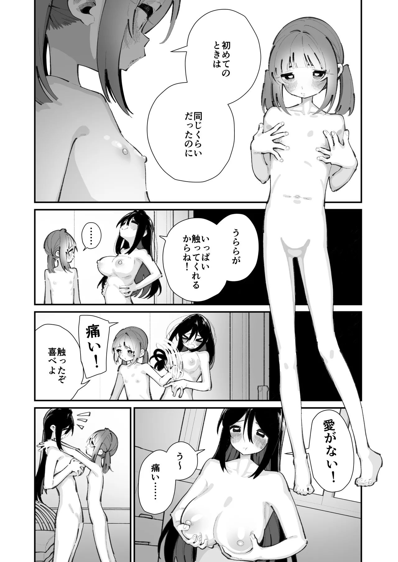 私が育てました - page24