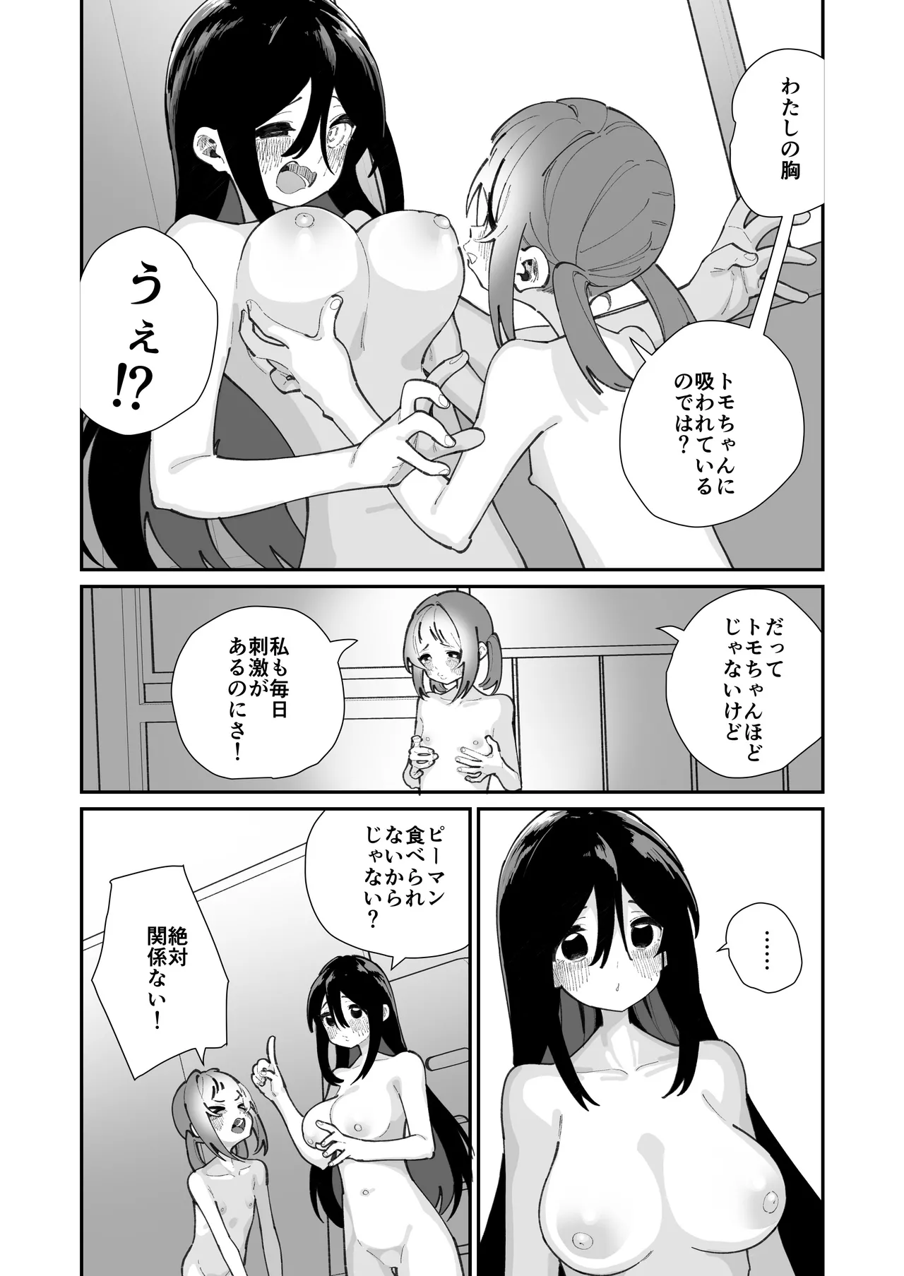 私が育てました - page35