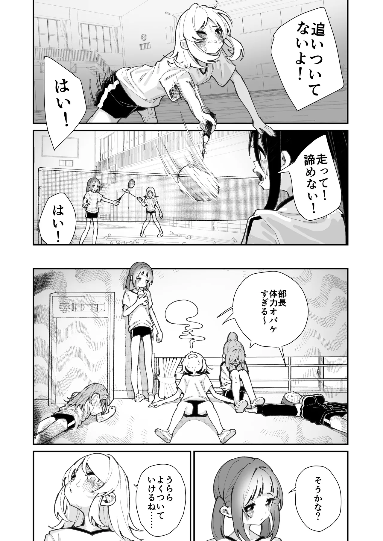 私が育てました - page36