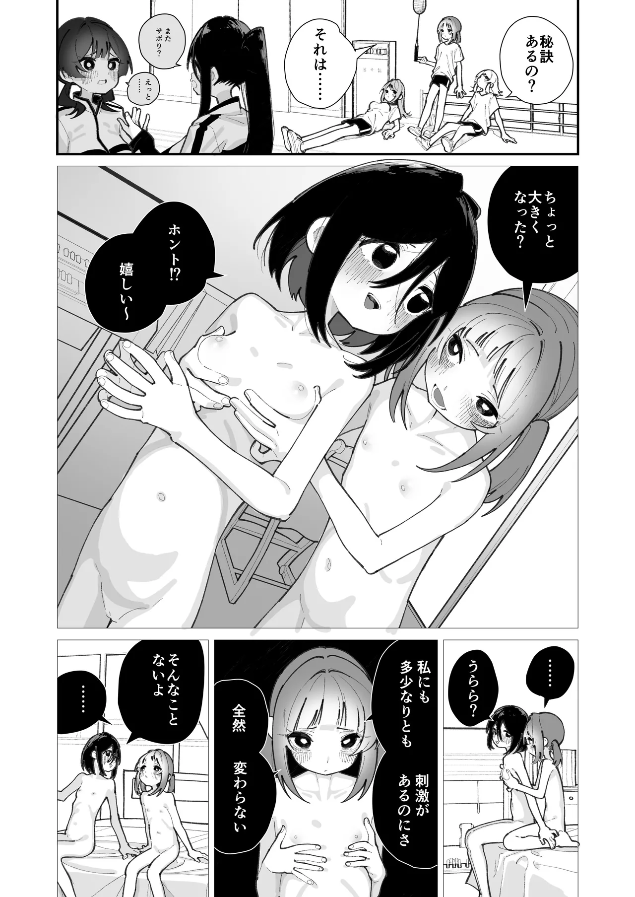 私が育てました - page37