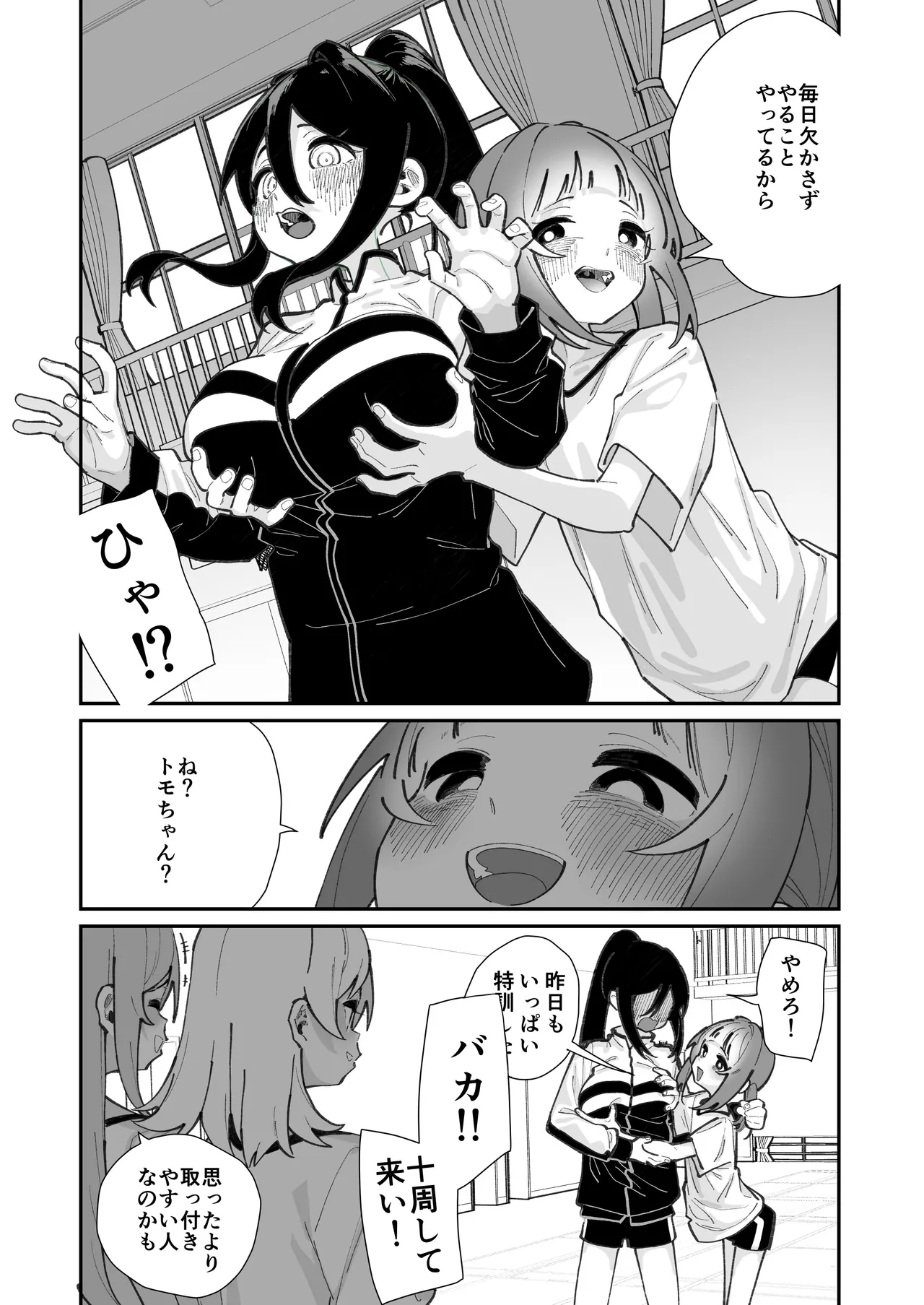 私が育てました - page40