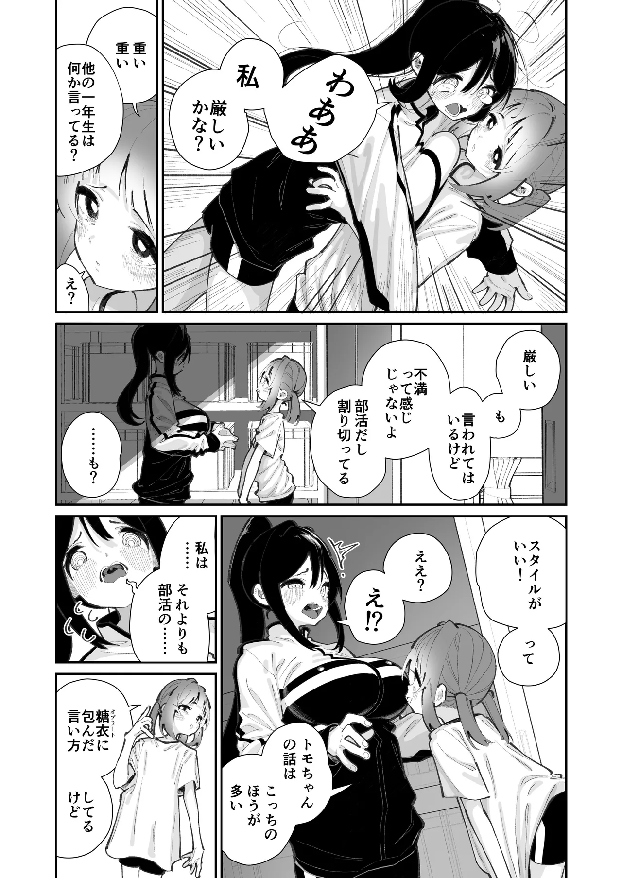 私が育てました - page5