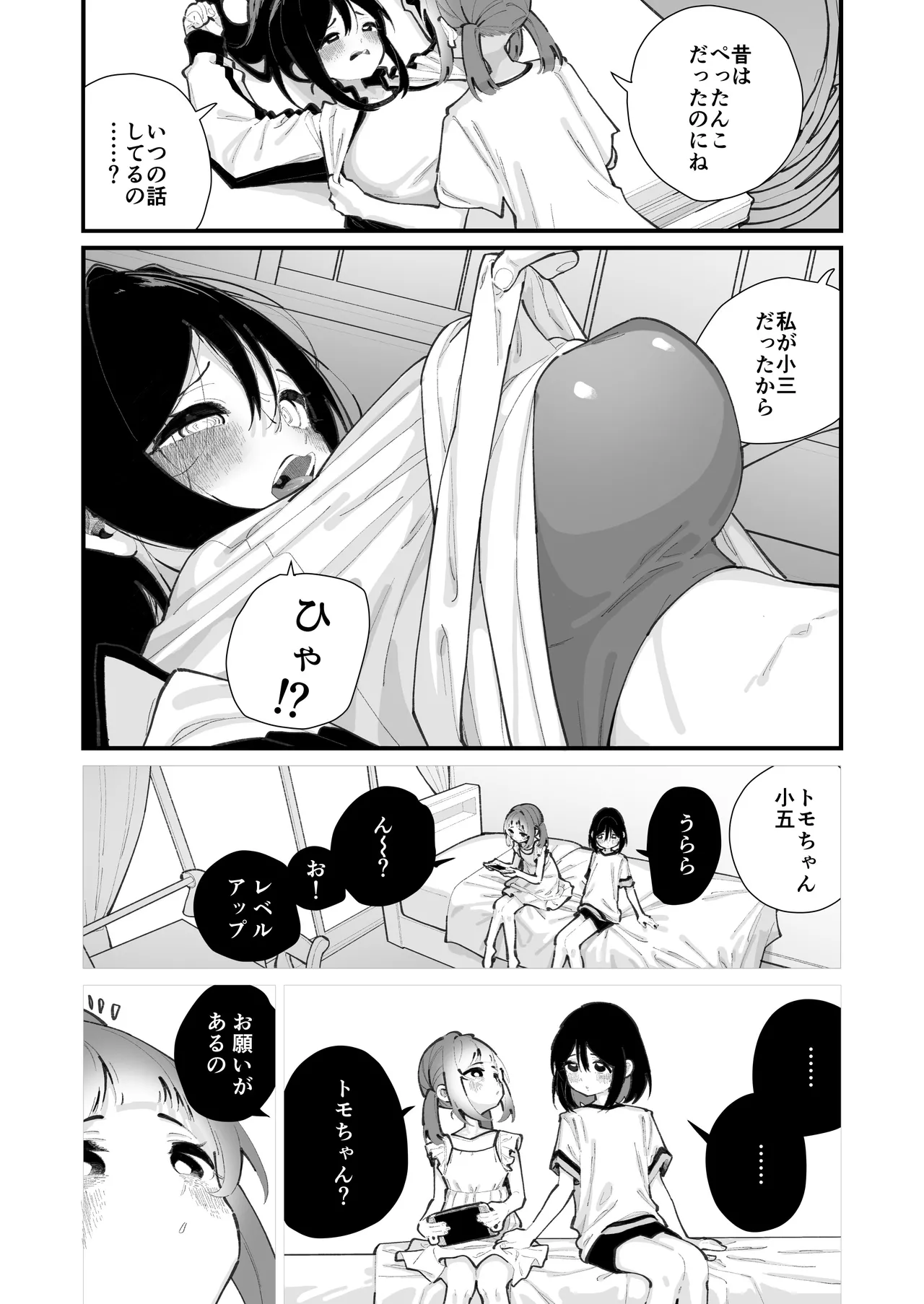 私が育てました - page7