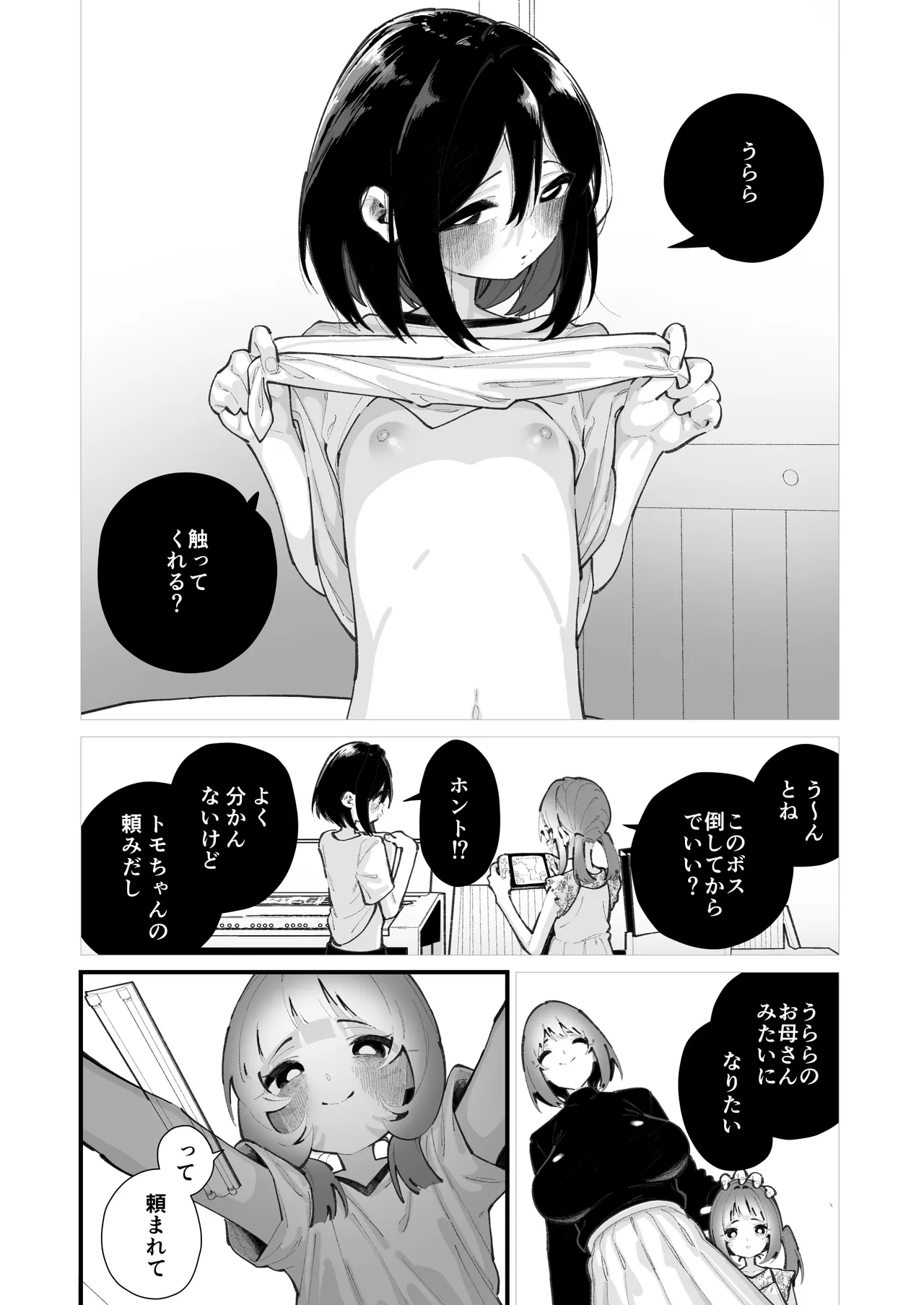 私が育てました - page8