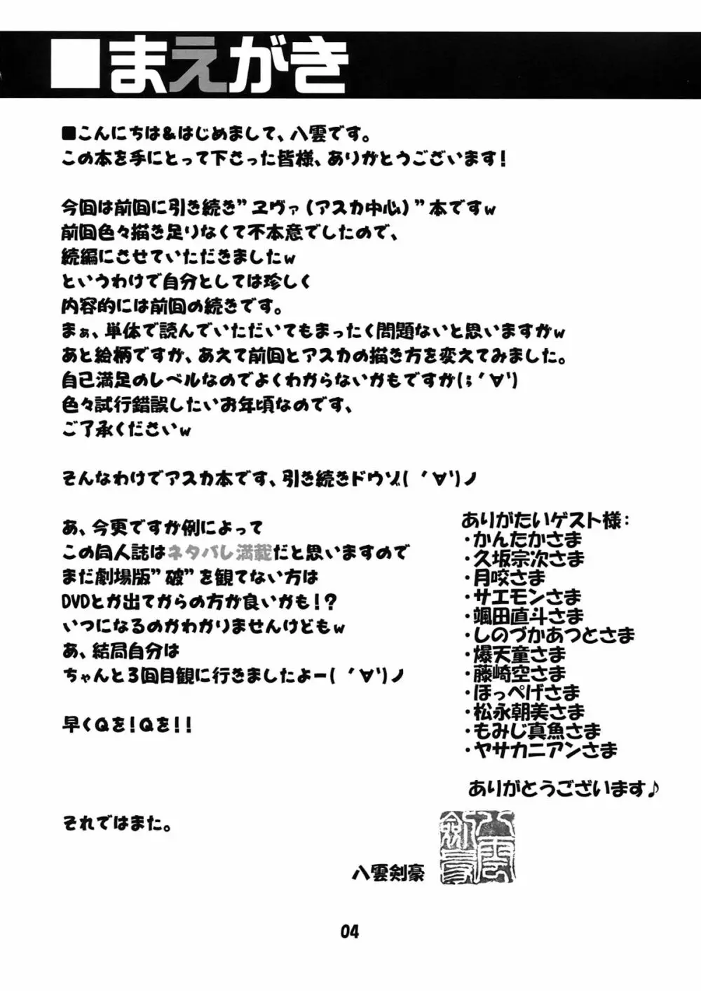 高速回転のヱヴァの本 II - page4