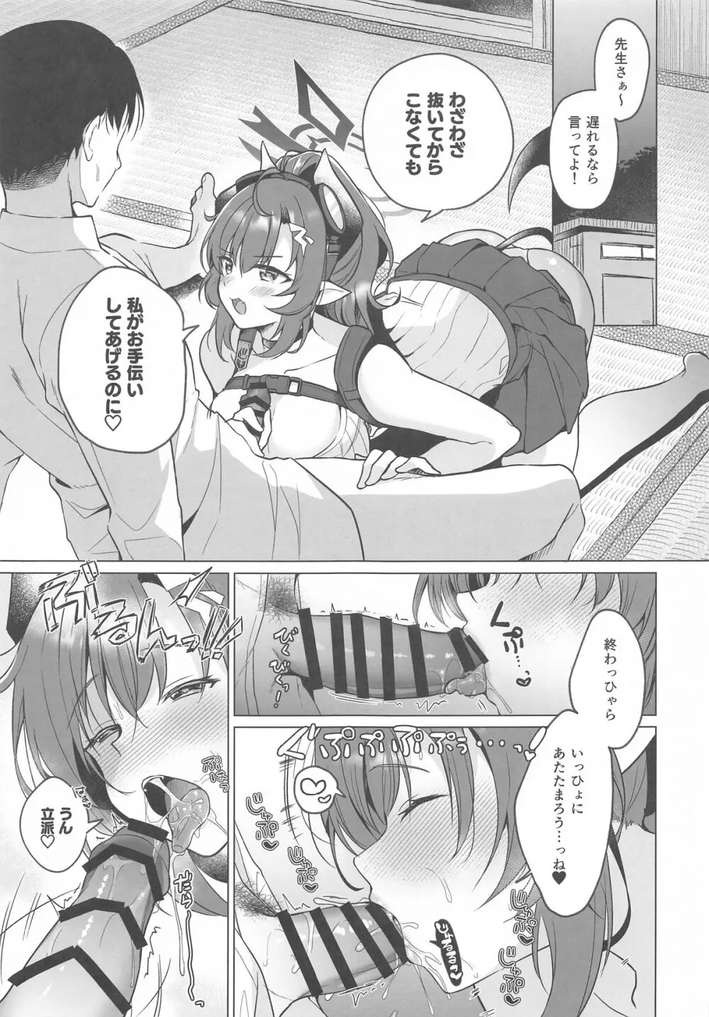 メグは待てができない - page2