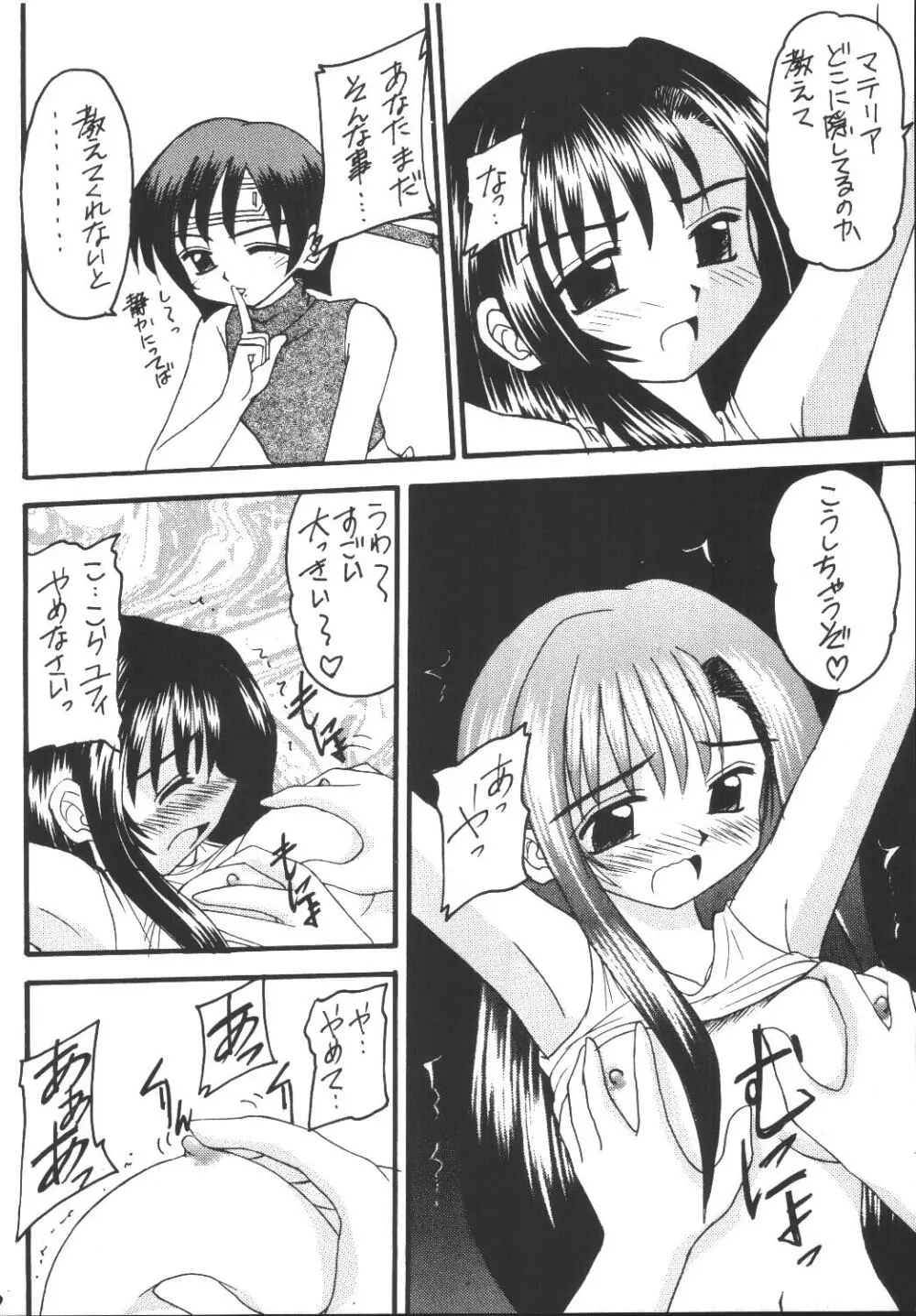 ユフィちゃんの大冒険 総集編 - page10