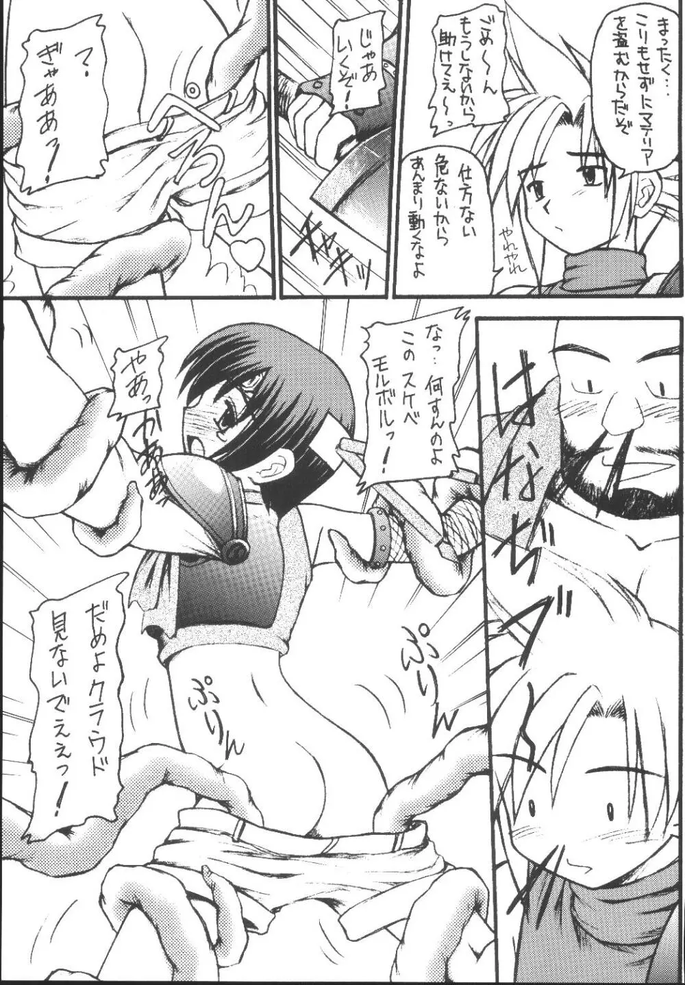 ユフィちゃんの大冒険 総集編 - page103
