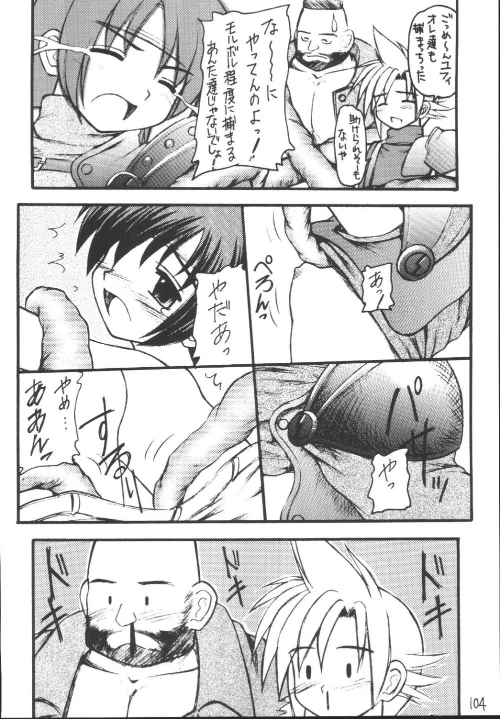 ユフィちゃんの大冒険 総集編 - page104