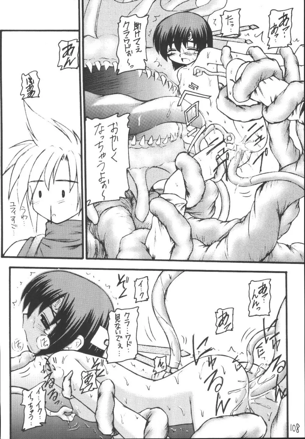 ユフィちゃんの大冒険 総集編 - page108