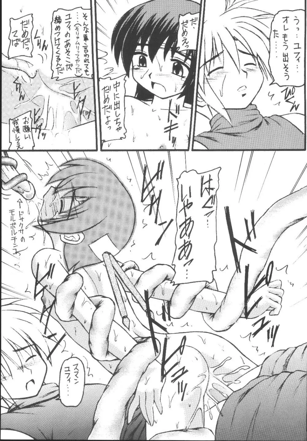 ユフィちゃんの大冒険 総集編 - page113
