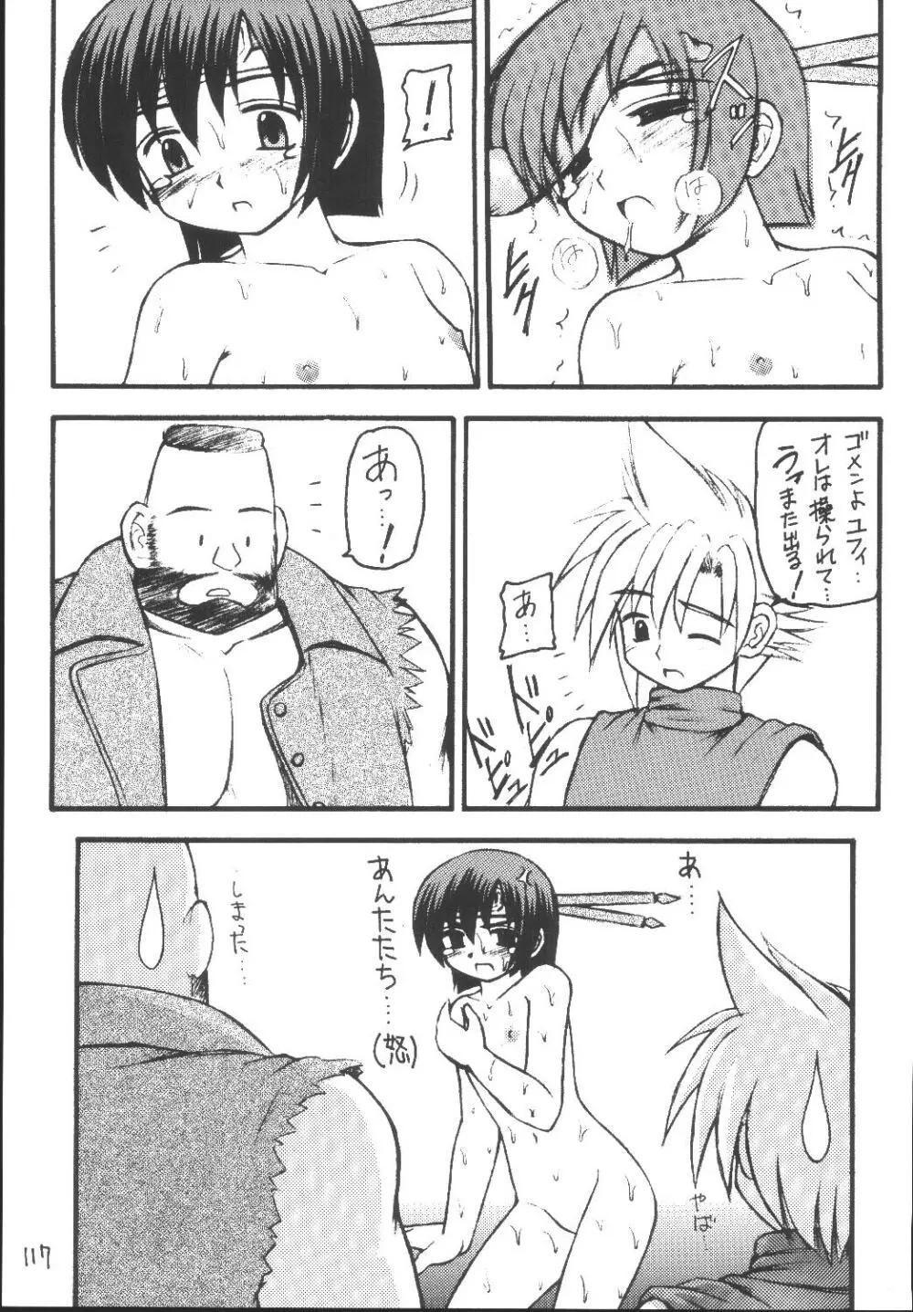ユフィちゃんの大冒険 総集編 - page117