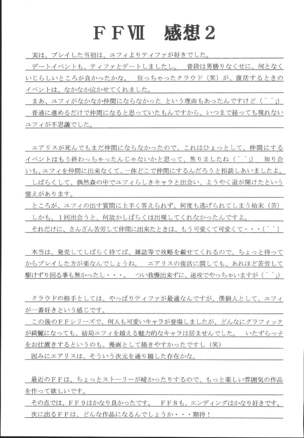 ユフィちゃんの大冒険 総集編 - page119