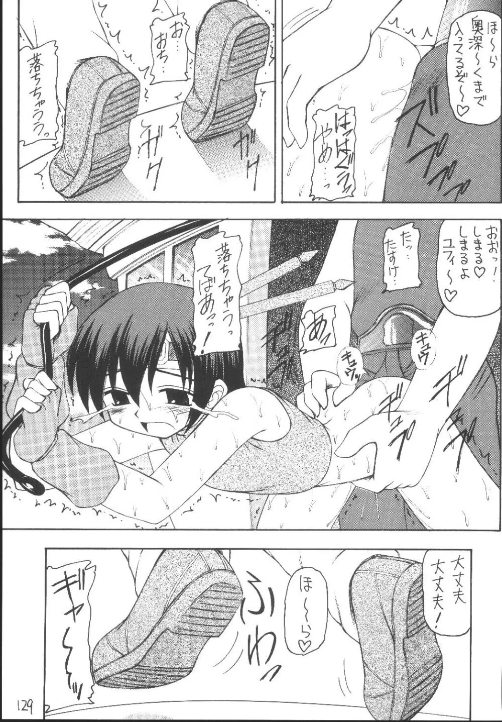 ユフィちゃんの大冒険 総集編 - page129
