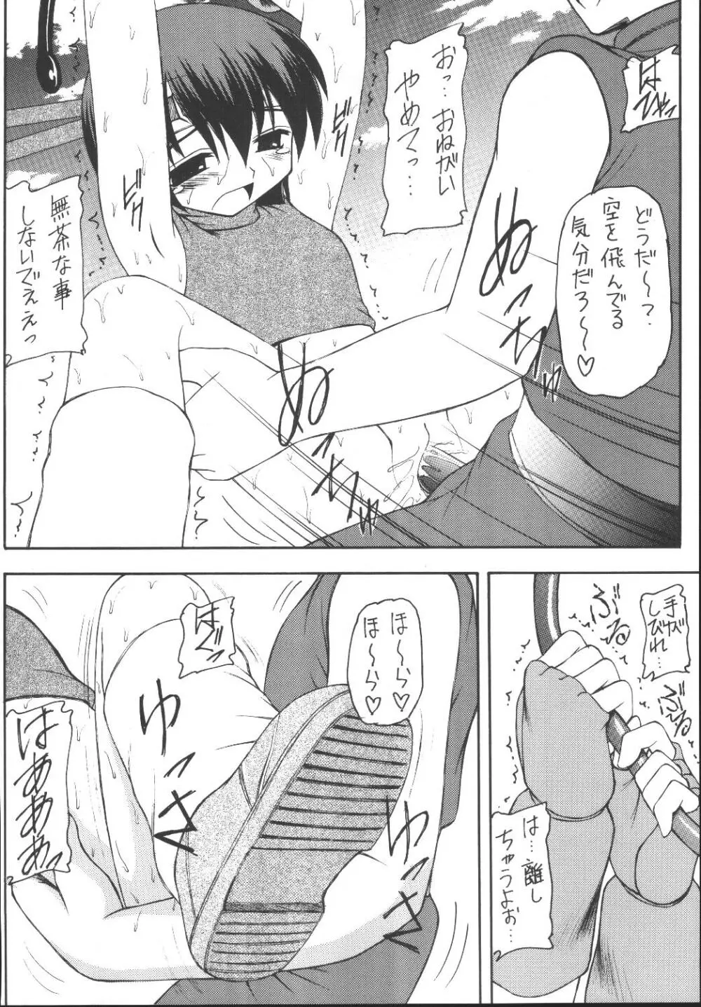ユフィちゃんの大冒険 総集編 - page130