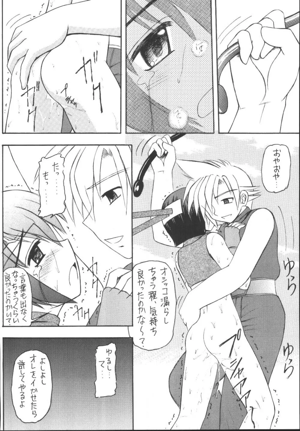 ユフィちゃんの大冒険 総集編 - page132