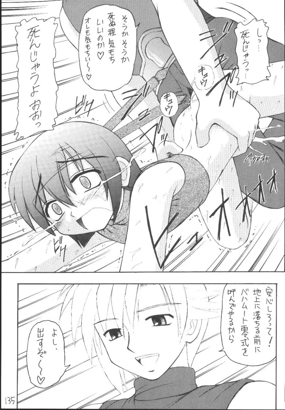 ユフィちゃんの大冒険 総集編 - page135