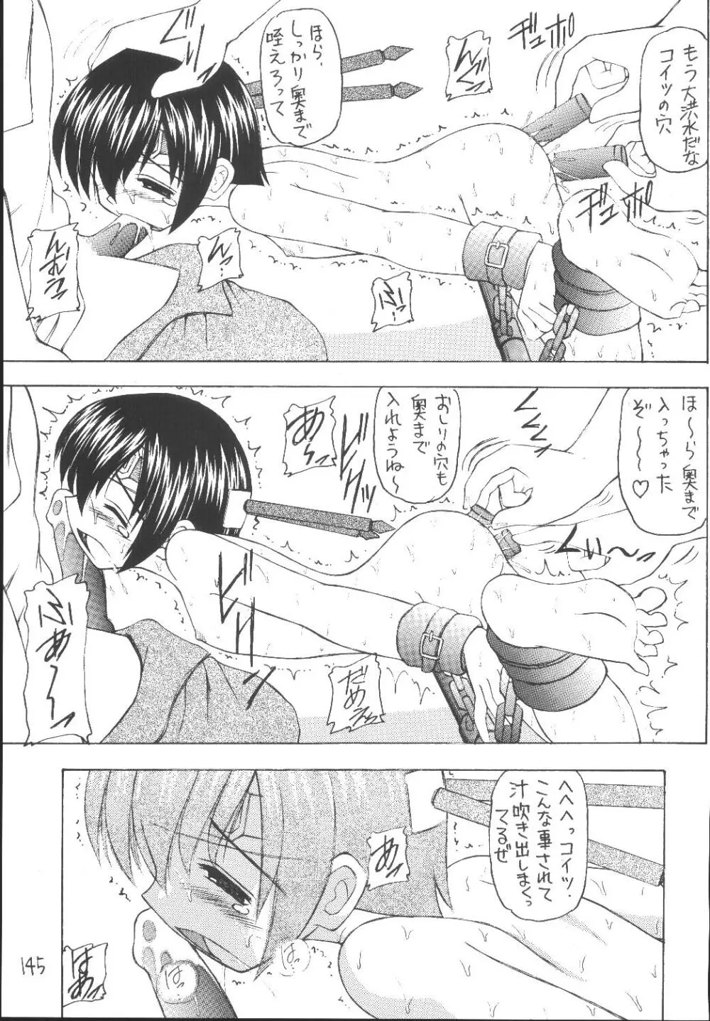 ユフィちゃんの大冒険 総集編 - page145