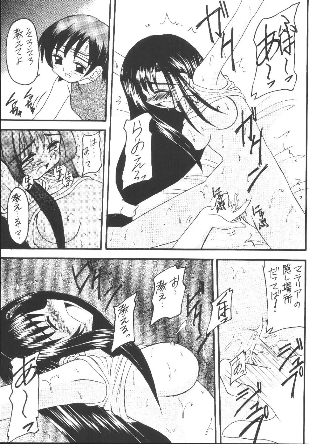 ユフィちゃんの大冒険 総集編 - page15